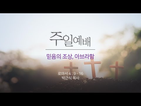 믿음의 조상, 아브라함