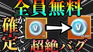 無料 フォート バックス ナイト ブイ 無料で5,000V