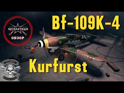 Видео: ENLISTED | Бесплатный обзор на Bf-109K-4