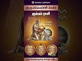 கும்ப ராசி குருபெயர்ச்சி பலன் 2026.#jathagam #rasipalan #jothidam #astrology #tamil