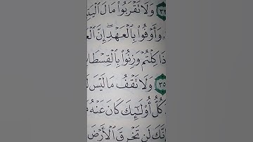 ما معنى 'ولا تقف ما ليس لك به علم "#سورة #الاسراء