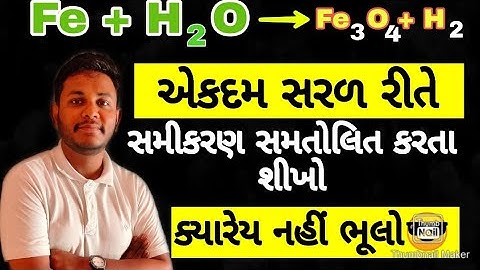 std10science||chapter-1|| રાસાયણિક પ્રક્રિયાઓ અને સમીકરણ,ભાગ-૨|| NCERT gujrati medium GSEB board