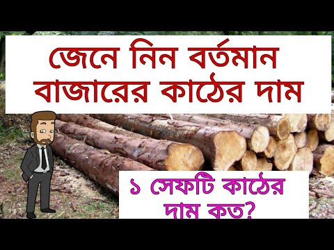 ভিডিও: কাঠের প্রকারভেদ: AB এবং BC, এটা কি, GOST এবং কঠিন জাত, শ্রেণী এবং ভাণ্ডারের বৈশিষ্ট্য, গ্রেড 1 এবং 2 এবং 3 এর মধ্যে পার্থক্য, মানের উপর নির্ভর করে গ্রেডের সংখ্যা