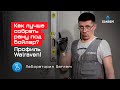 Как лучше собрать раму под бойлер? Профиль Walraven! / Сантехмонтаж / Лаборатория Sanrem