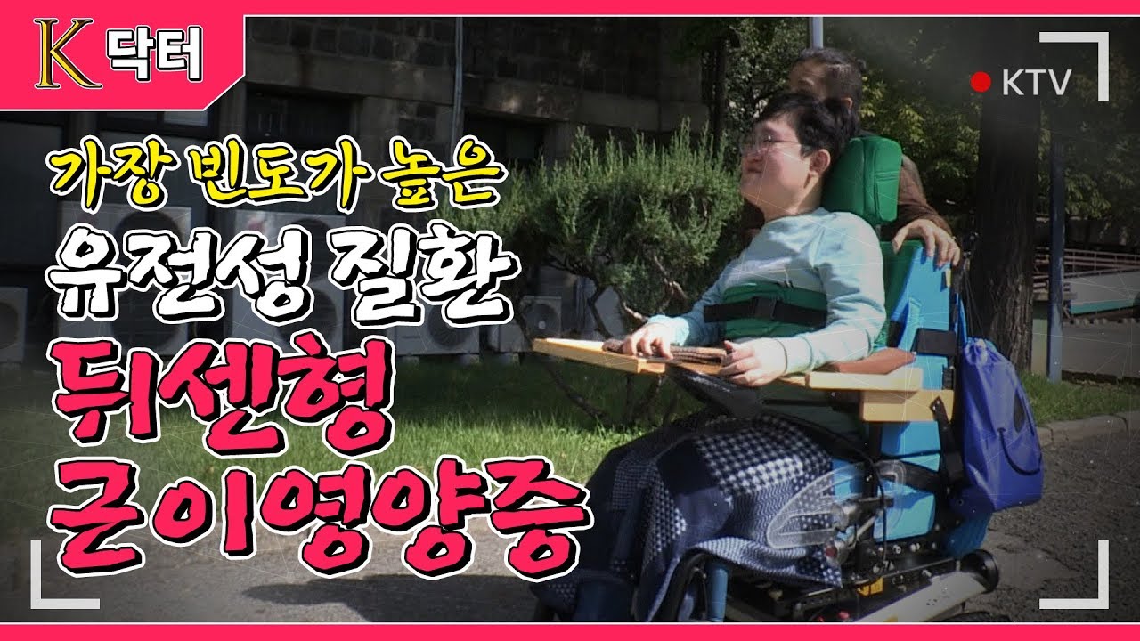 가장 빈도가 높은 유전성 질환 뒤센형 근이영양증