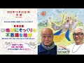 ワンドロッププロジェクト清水浦安さん「新　地球にそっくりな不思議な地球」12月22日公演