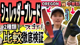 OREGON x Chinese] Comparing the performance of two different types