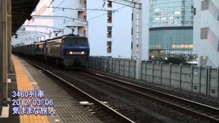 3460レEF200-2+EF64-1040ムド+ワム