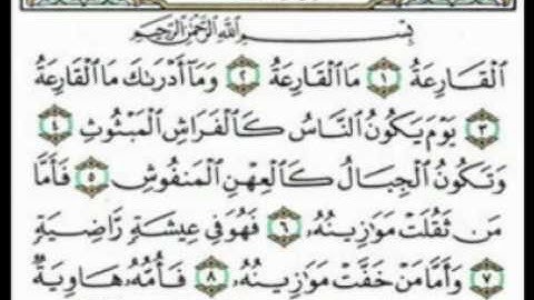 احمد العجمي سورة القارعة - القران الكريم