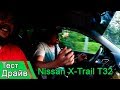 Nissan X Trail T32 Как испортить автомобиль? Чем он плох?