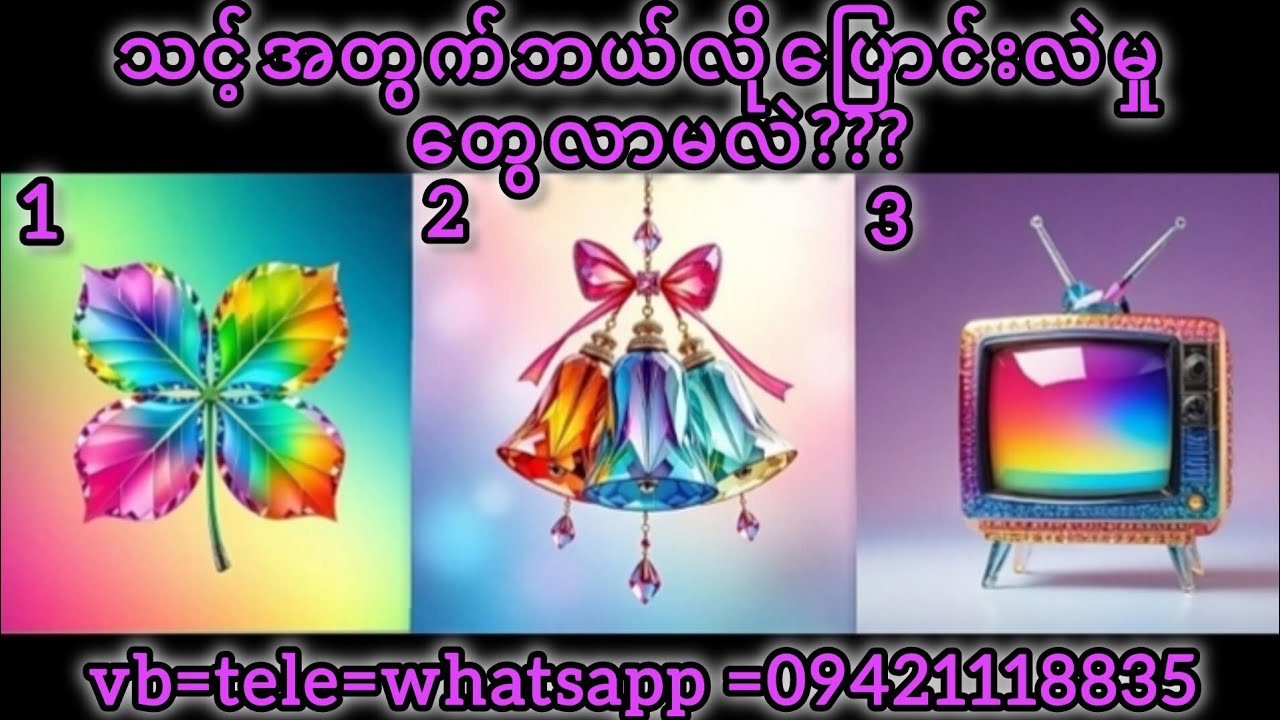 သင့်အတွက်ဘယ်လိုပြောင်းလဲမှုတွေလာမလဲ???