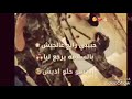حبيبي رايح عالجيش دخيل العساكر لا اجل الاسد الوصف حبيبي رايح عالجيش دخيل العساكر لا اجل الاسد الوصف