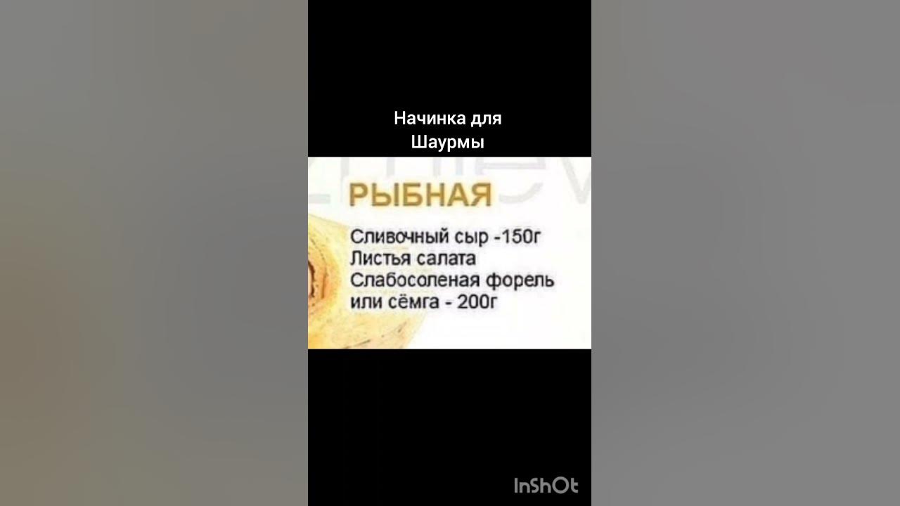 ,, Рыбная ,, начинка для шаурмы ; ) - YouTube