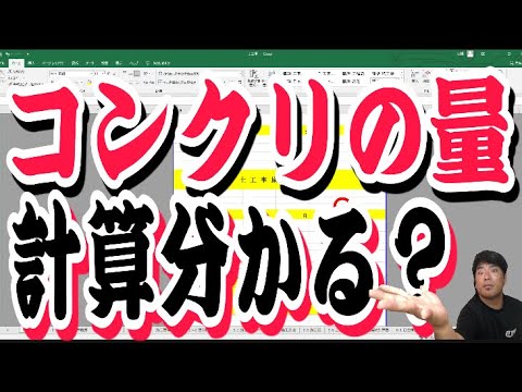 コンクリートの㎥の計算の仕方　【重力式擁壁】