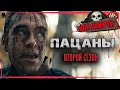 ВСЕ СМЕРТИ | ПАЦАНЫ ( ВТОРОЙ СЕЗОН ) | [KinoZlodey]