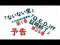 「Q.E.D. -iff-証明終了」25巻&「ないない堂 ~タヌキ和尚の禍事帖~」1巻発売紹介動画
