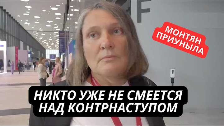 "Пехоты уже не осталось, это катастрофа" Монтян призналась, что ей больше не смешно