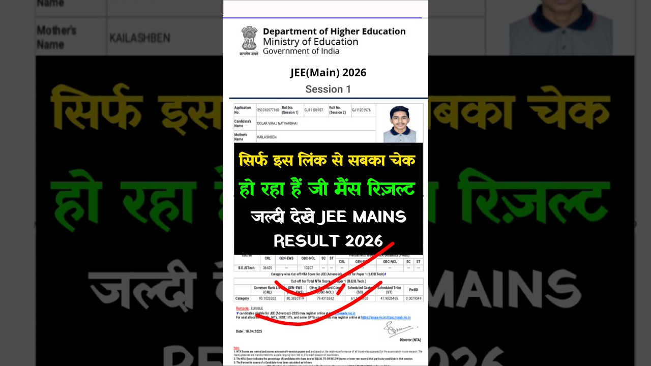 nta jee result 2026 !! nta jee mains score card kaise dekhen !! jee mains result kaise check Karen