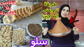 تحضيرات العيد مع تحضيرات الولادةطريقة ترويض الطاجين و فقاص مسوس و سلو يا سلااام