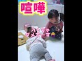 生後6ヶ月赤ちゃんと本気で喧嘩する4歳児が面白すぎるｗｗ #Shorts