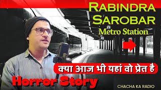 Haunted Rabindra Sarobar Metro Station Kolkata, Horror Story, Ghost Stories, Chachakaradio