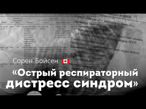 Видео: Синдром острого респираторного дистресса (ОРДС) у собак