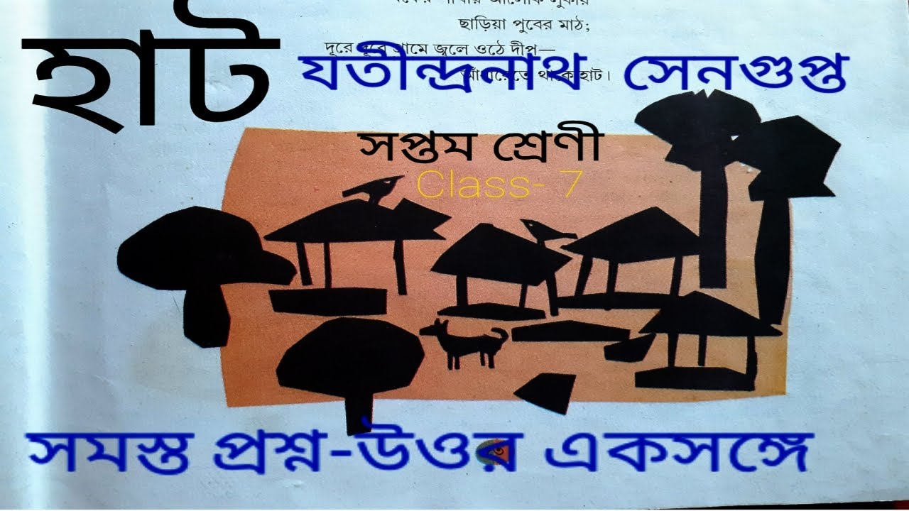 Class 6 bengali poem hat question answer /class 6 bengali poem hat / class 6 bengali hat YouTube