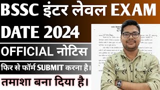 BSSC Inter Level Official Notice 2024 | Exam Date | Bssc का तमाशा चल रहा है l 27 मई