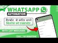 How to create chatbot on whatsapp for automation whatsapp list message - 2025