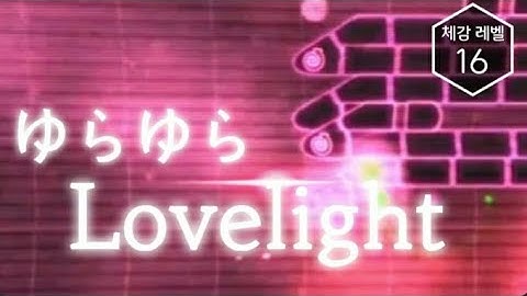 [ADOFAI Custom Clear] linear ring - ゆらゆらLovelight (Short)