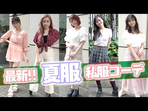 【私服紹介】レギュモの最新私服コーデ紹介！【Popteen】