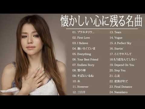 涙が出るほど懐かしい心に残る名曲 ❤❤ 最高の日本の音楽シンセサイザー 1