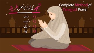 Tahajjud Ki Namaz Ka Tarika  Tahajjud Ka Waqtrakatniyat  Tahajjud Ki Fazilat