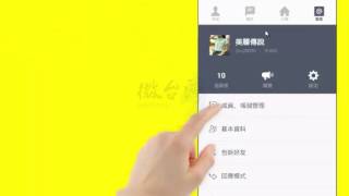 FB+LINE@教學:LINE@APP刪除操作人員權限