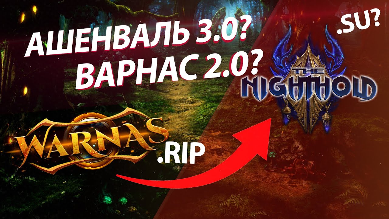 Nighthold 2.0 — видео 9