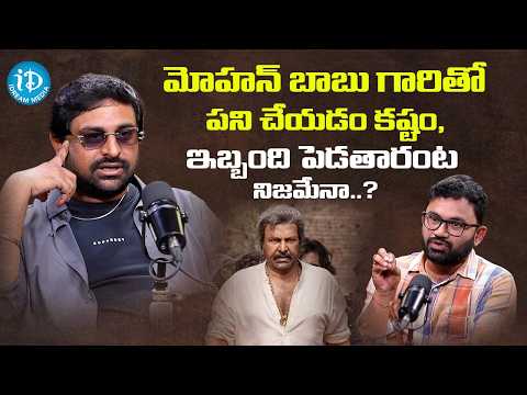 Director Ajay Bhupathi About Mohan Babu || Jaya Krishna || iDream Podcast
