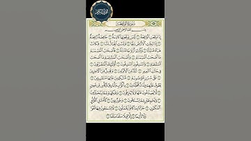 سورة الواقعة| مشاري راشد العفاسي | Surah Al- Waqi'a| Mishari Rashid Alafasy