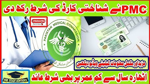 PMC Smart Card News for MDCAT 2021 || MDCAT 2021 Latest News ||