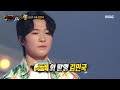 [복면가왕] '오리발'의 정체는 김성주 아들 김민국!, MBC 230730 방송 image