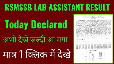 rsmssb lab assistant result 2022 kaise dekhe mobile se janiye, how to check raj lab assistant result