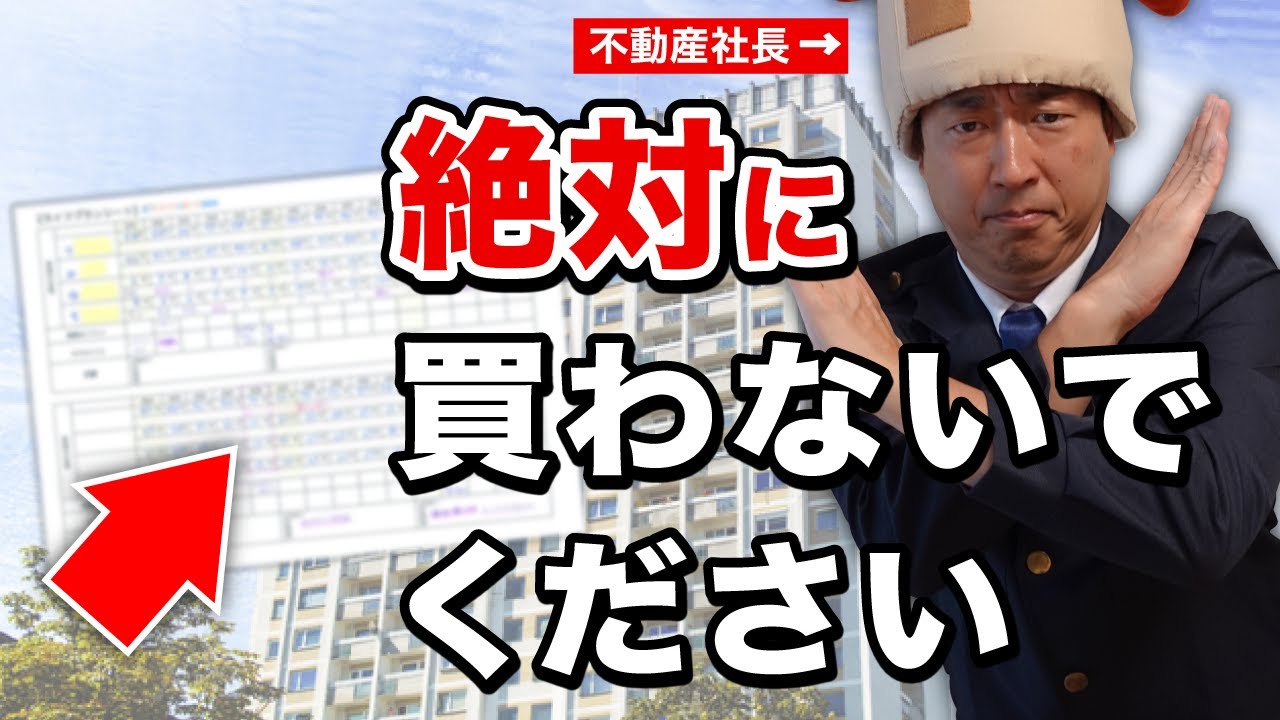 【40代50代中古マンション】この事実を知るまでは買わないで下さい。