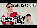 コブクロっぽい好きすぎて滅!