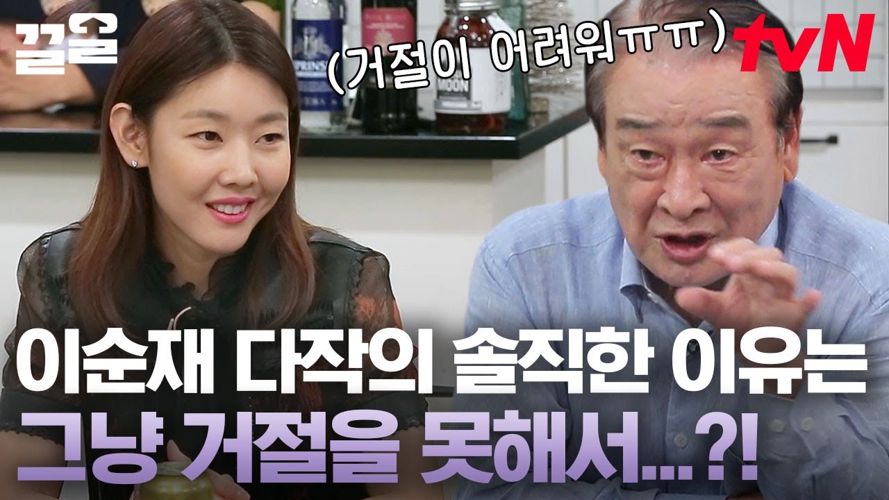 이순재가 말하는 다작의 이유?!! '단지 거절을 못 해서'😂ㅋㅋ 드라마만 130여 편, 영화 140여 편을 찍은 한국 연기의 대가ㄷㄷ | 인생술집