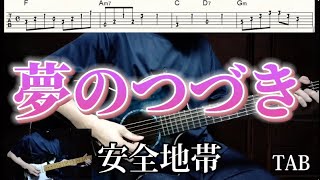 ■楽譜　安全地帯　ギター弾き語り全曲集■ 楽譜】スタートライン / 安全地帯（ギター・弾き語り譜）提供:KMP