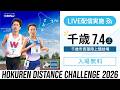 ★ライブ配信★【#ホクレンDC 2026】第1戦・千歳大会 7月4日(土)