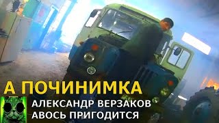 Началось в колхозе утро 2/5. Перевернутое утро и зажигание на автобусе. Началось в колхозе утро 2/5. Перевернутое утро и зажигание на автобусе.
