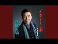 人生おとこ坂