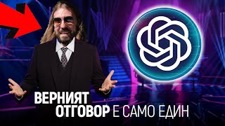 Thumbnail for Играя СТАНИ БОГАТ с Chat-GPT