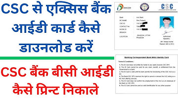 CSC बैंक बीसी आईडी कैसे प्रिन्ट निकाले | CSC से एक्सिस बैंक आईडी कार्ड कैसे डाउनलोड करें