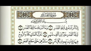 سورة القدر كاملة للشيخ أحمد العجمي Surat Al Qadr - Ahmed Al ajmy